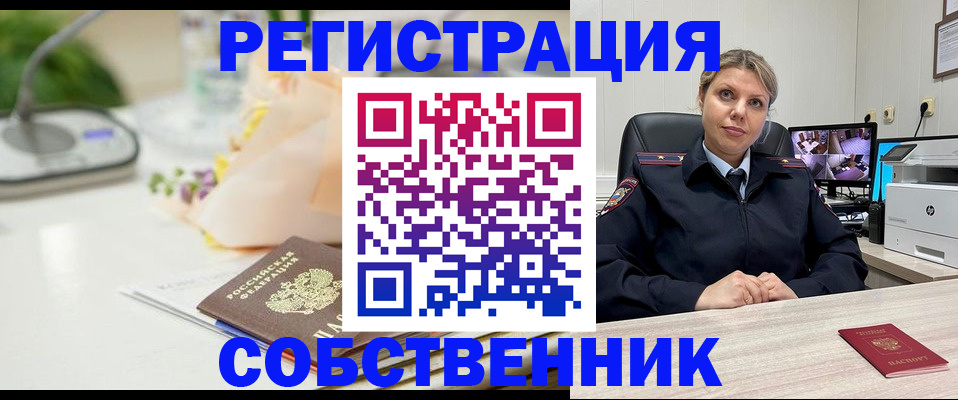 купить прописку в Звенигороде